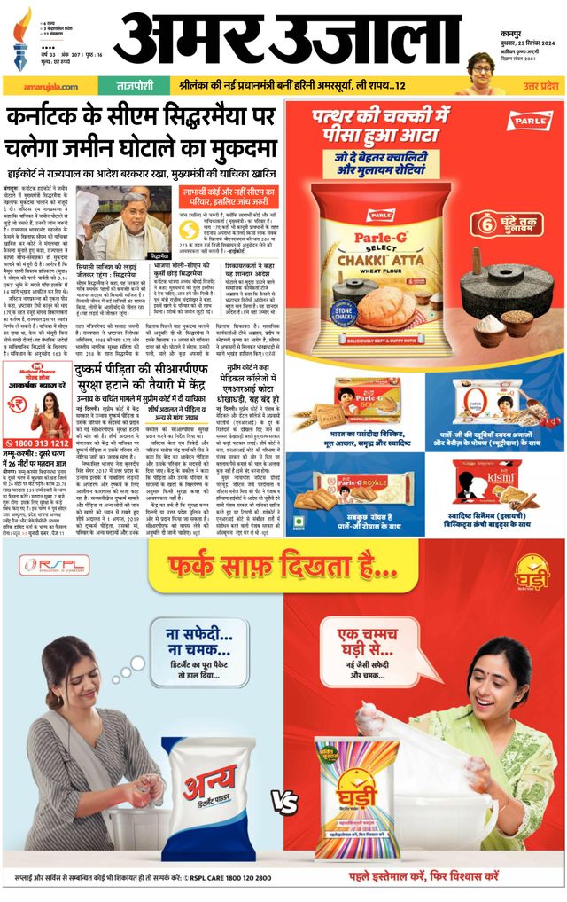 Amar Ujala Etawa