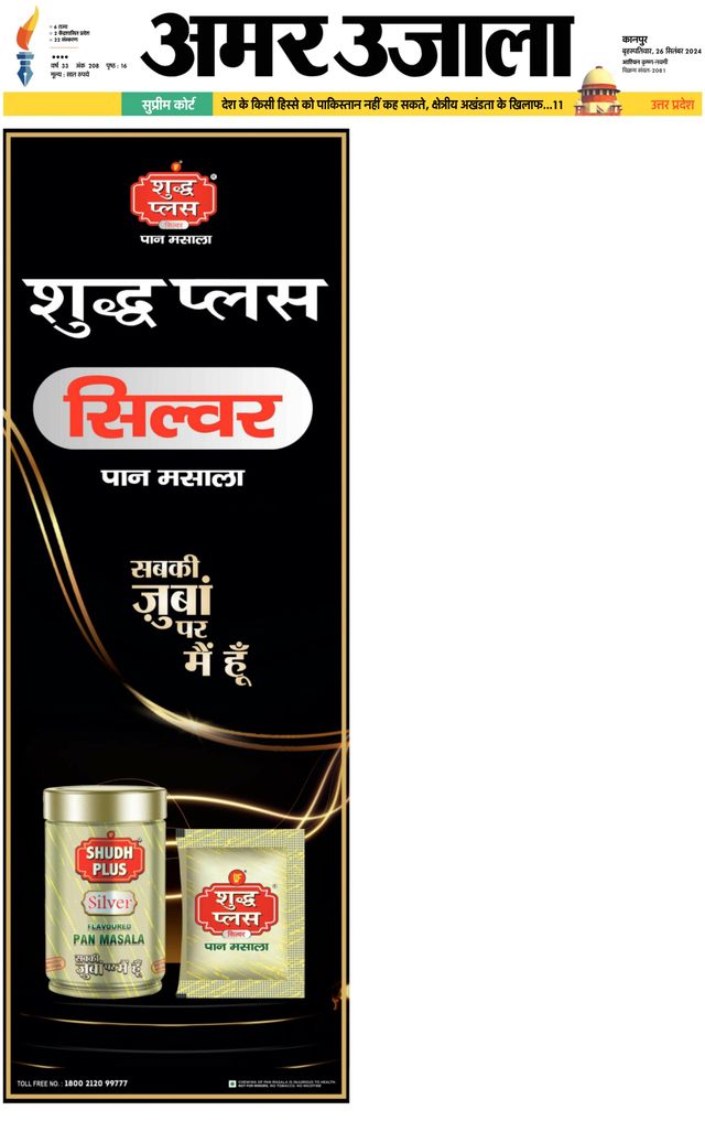 Amar Ujala Etawa