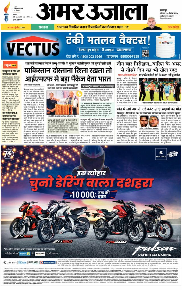 Amar Ujala Etawa