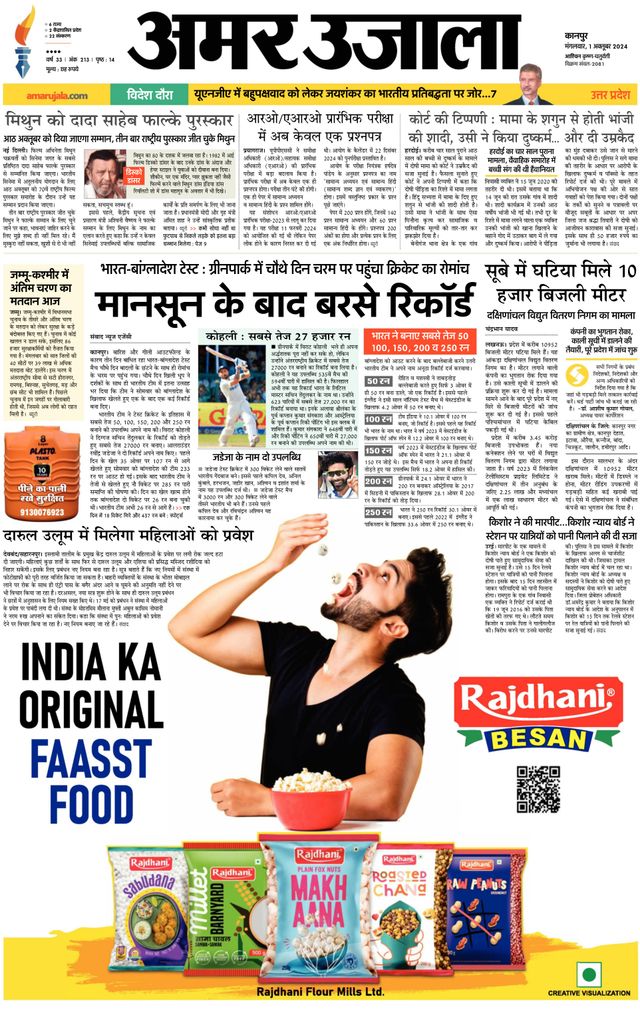 Amar Ujala Etawa