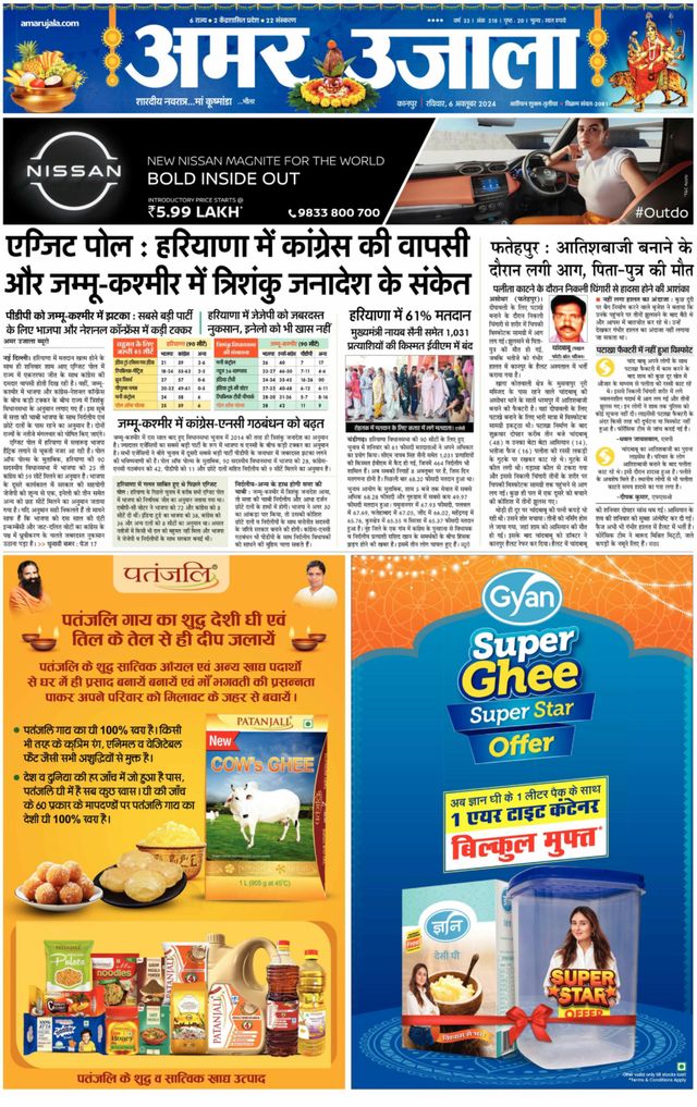 Amar Ujala Etawa