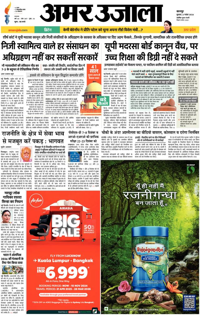 Amar Ujala Etawa