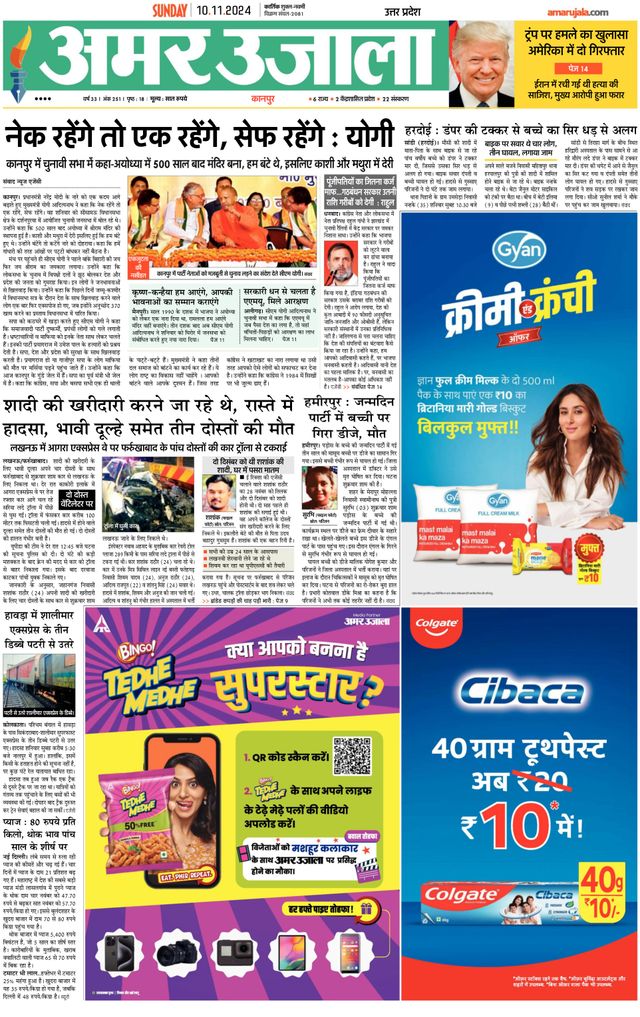 Amar Ujala Etawa