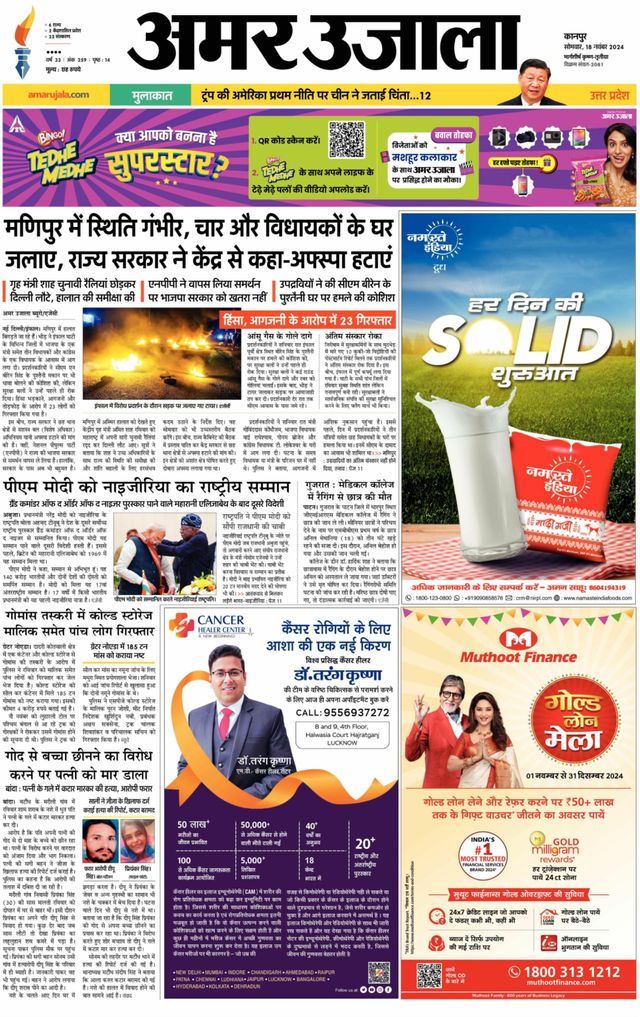 Amar Ujala Etawa