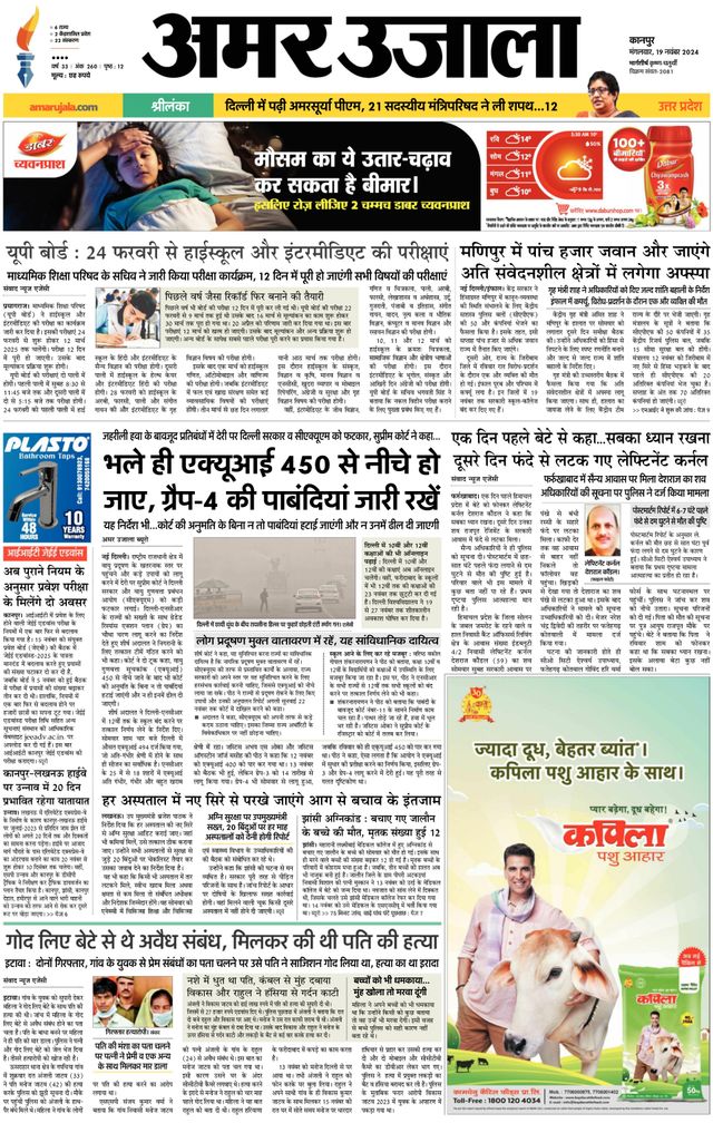 Amar Ujala Etawa