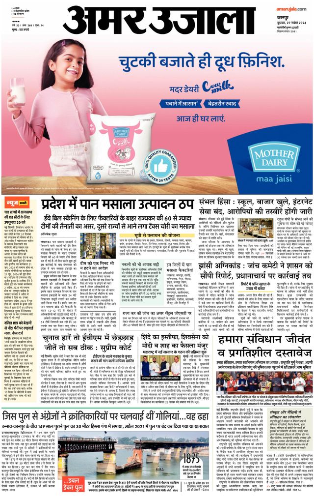 Amar Ujala Etawa