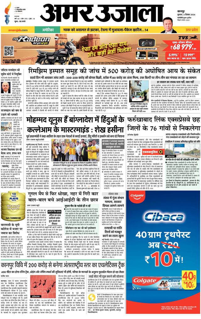 Amar Ujala Etawa