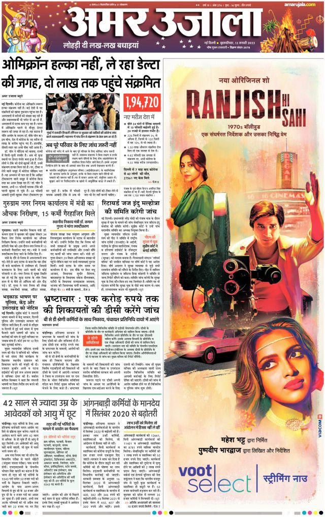 Amar Ujala Faridabad