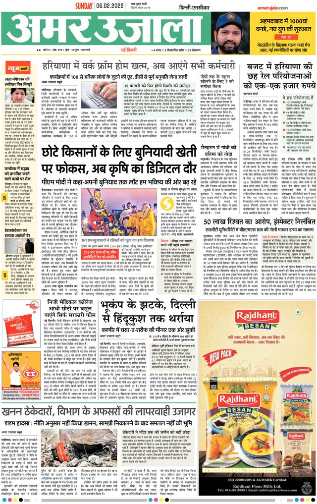 Amar Ujala Faridabad