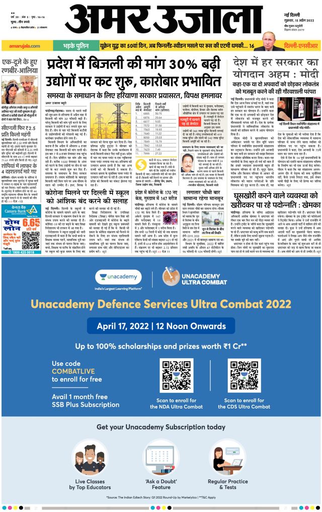 Amar Ujala Faridabad