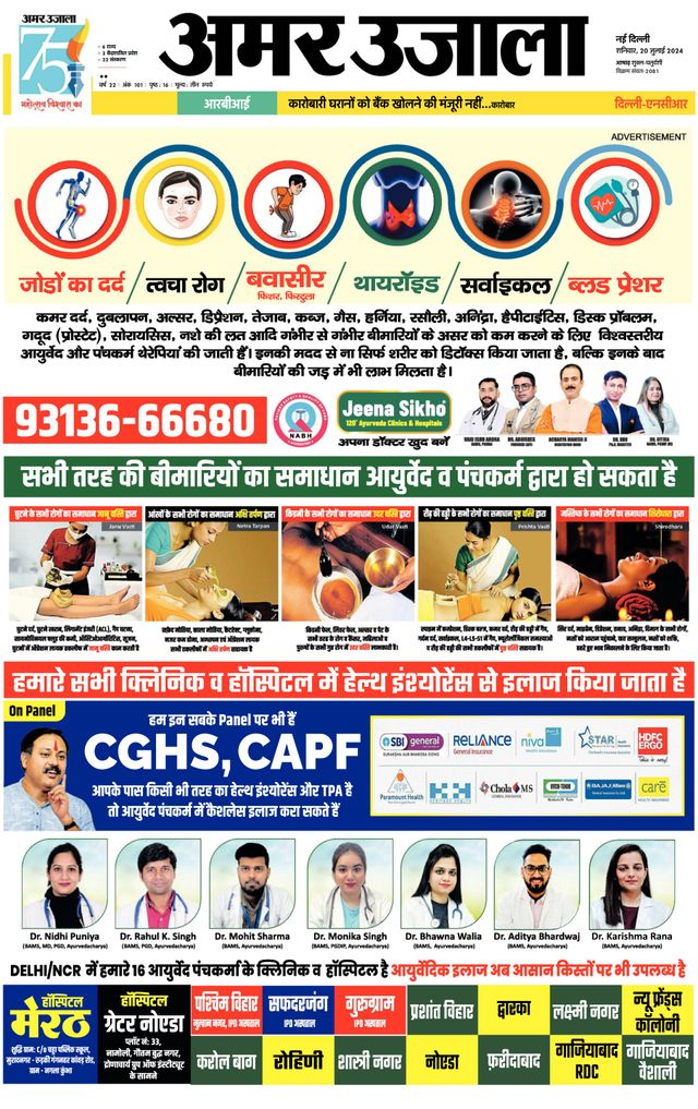 Amar Ujala Faridabad