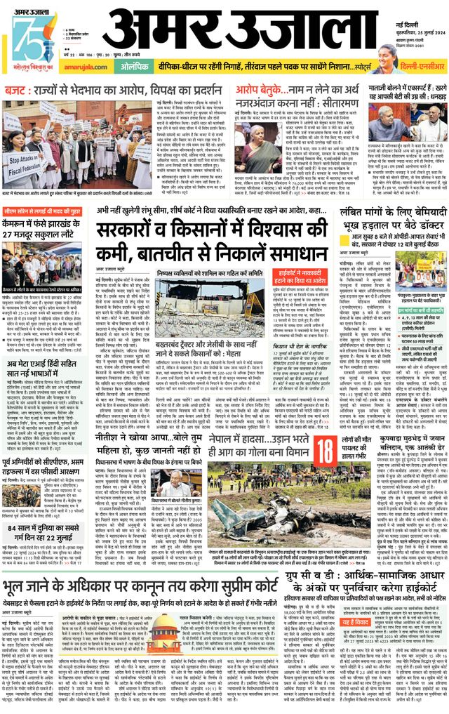 Amar Ujala Faridabad