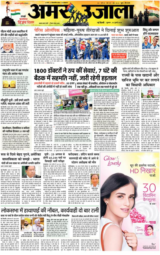Amar Ujala Faridabad
