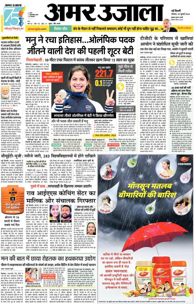 Amar Ujala Faridabad