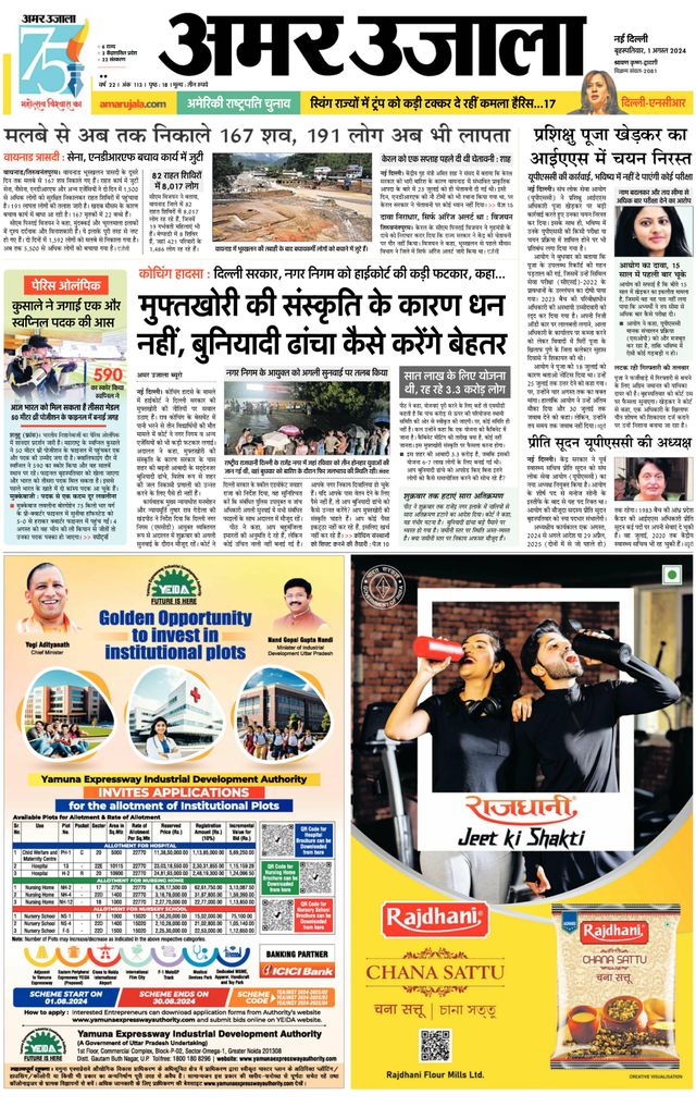 Amar Ujala Faridabad