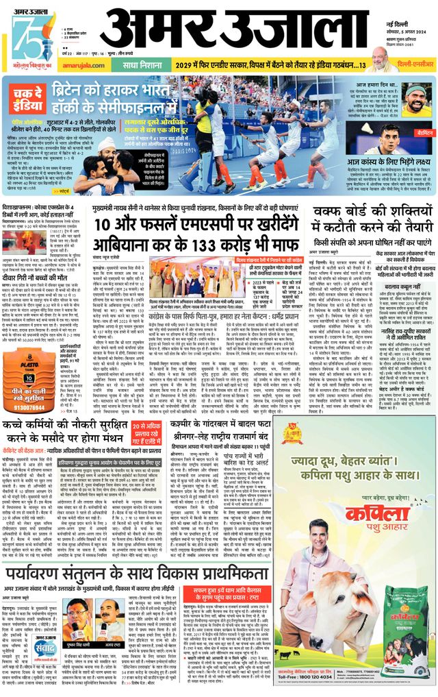 Amar Ujala Faridabad