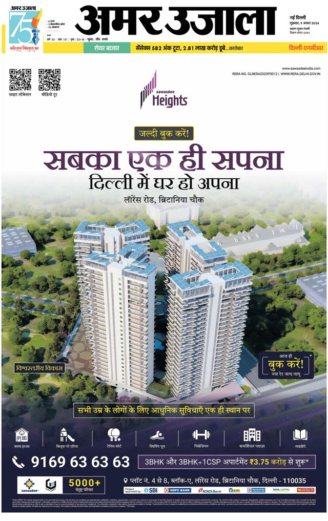 Amar Ujala Faridabad