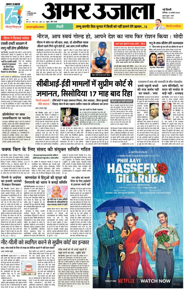 Amar Ujala Faridabad