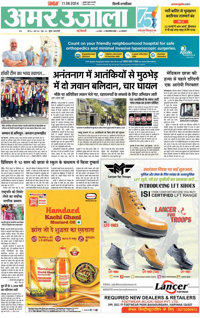 Amar Ujala Faridabad