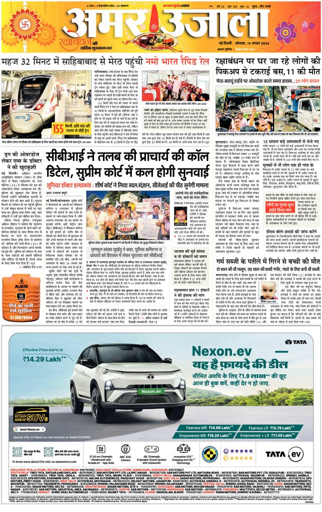 Amar Ujala Faridabad