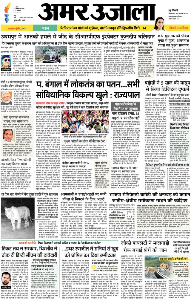 Amar Ujala Faridabad