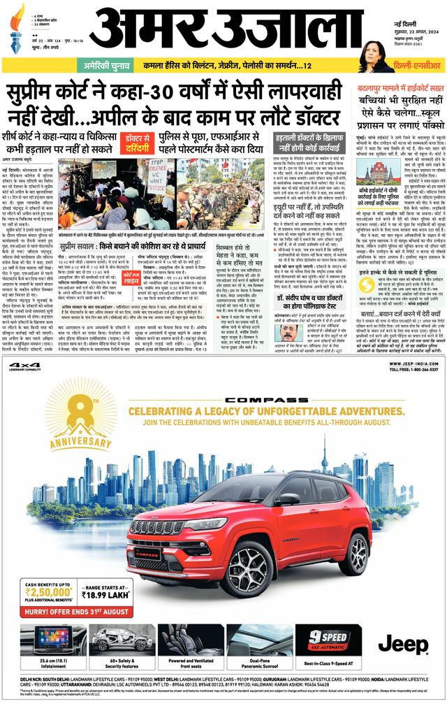 Amar Ujala Faridabad