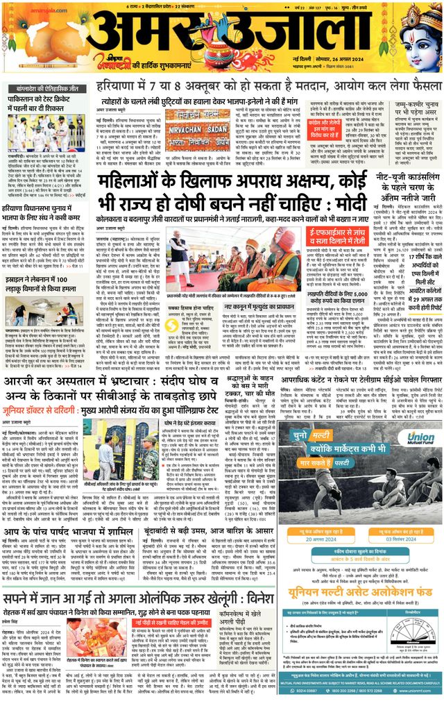 Amar Ujala Faridabad