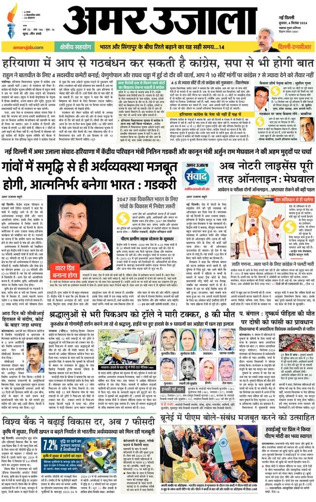 Amar Ujala Faridabad