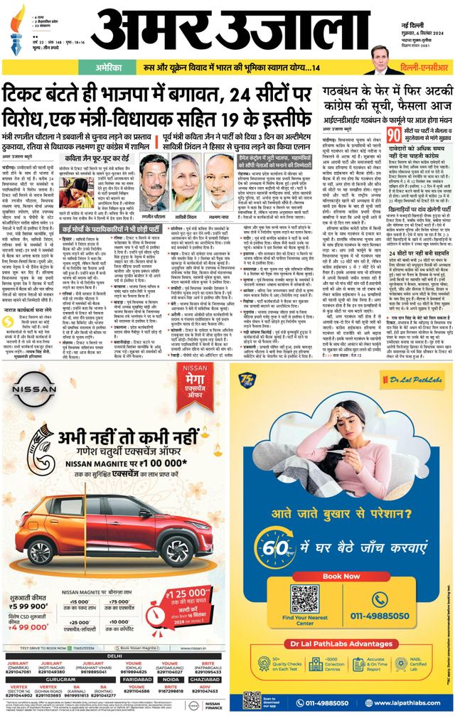 Amar Ujala Faridabad
