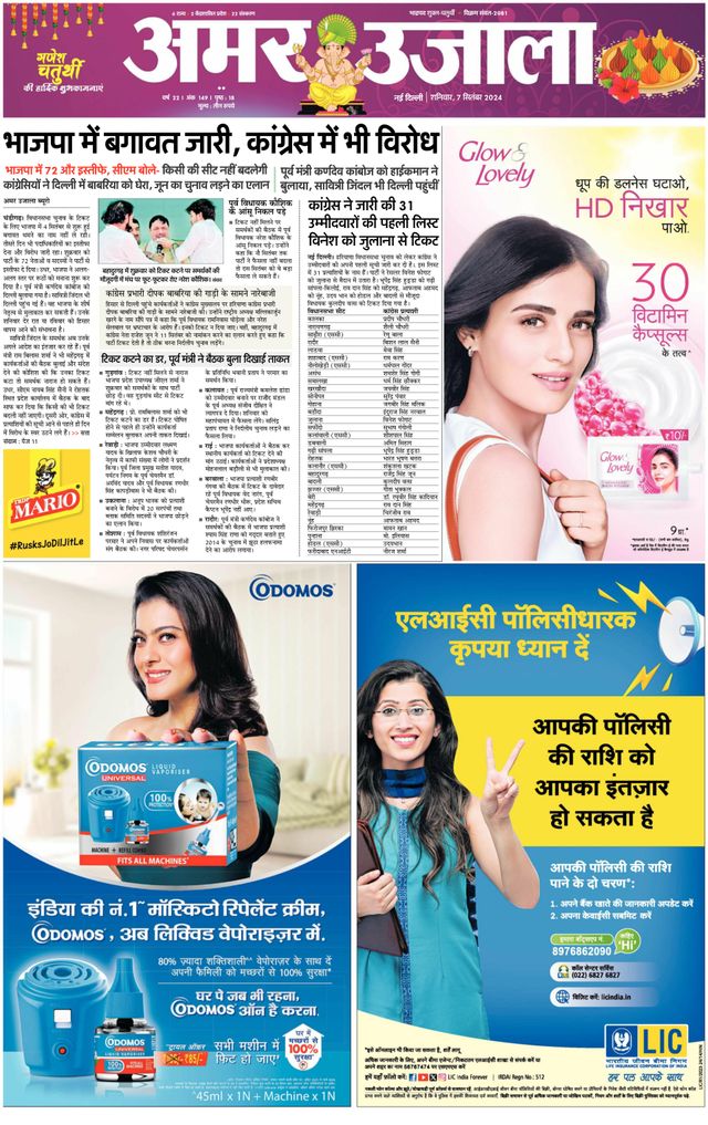 Amar Ujala Faridabad