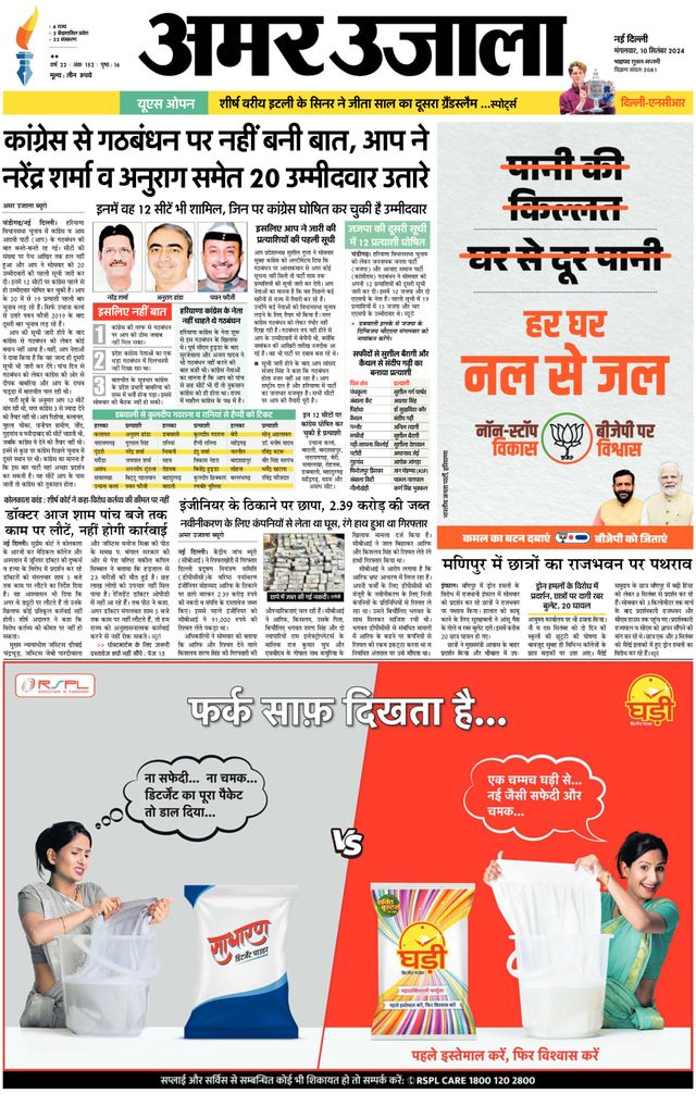 Amar Ujala Faridabad