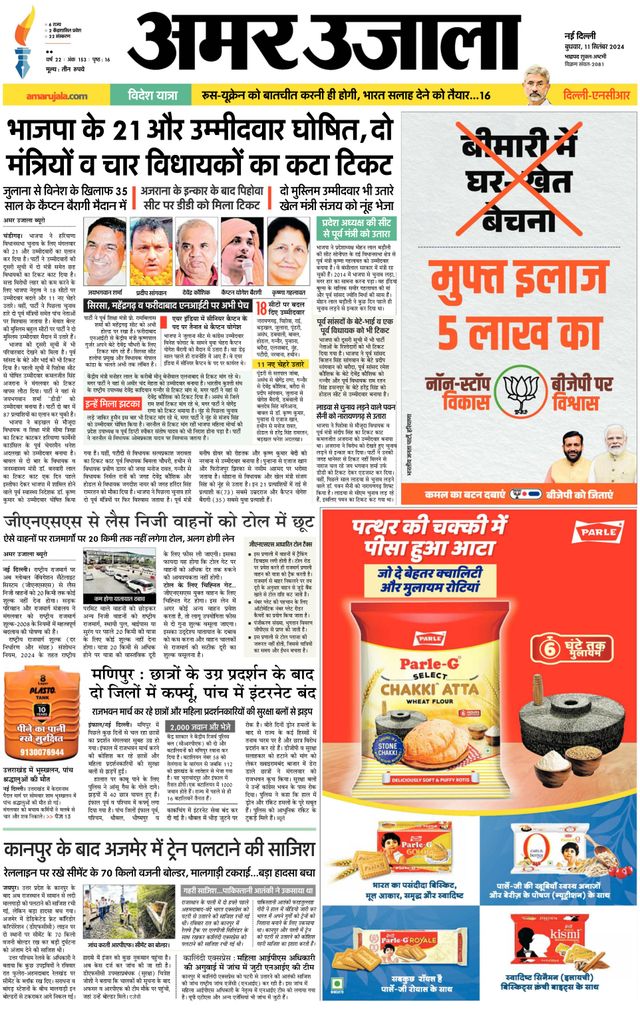 Amar Ujala Faridabad
