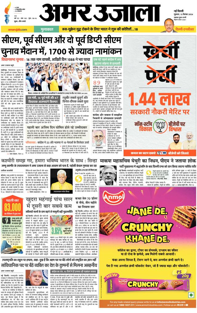 Amar Ujala Faridabad