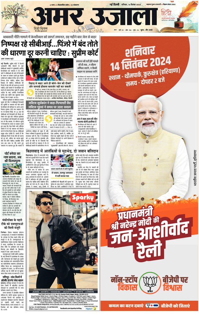 Amar Ujala Faridabad