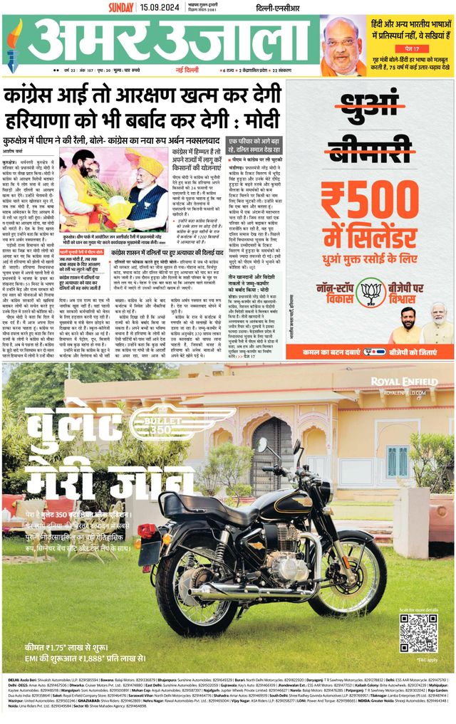 Amar Ujala Faridabad
