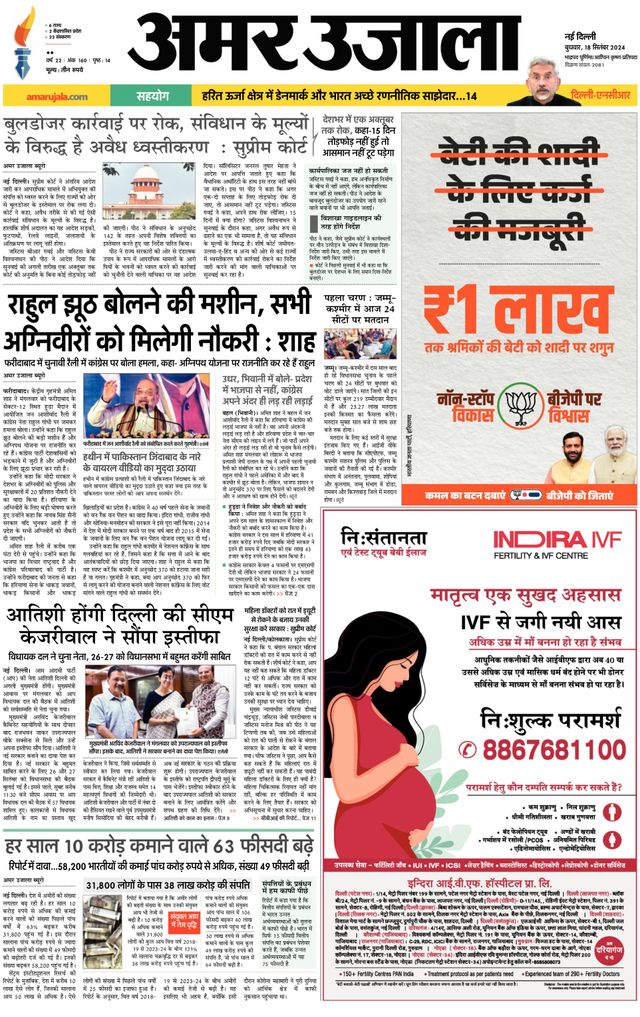 Amar Ujala Faridabad