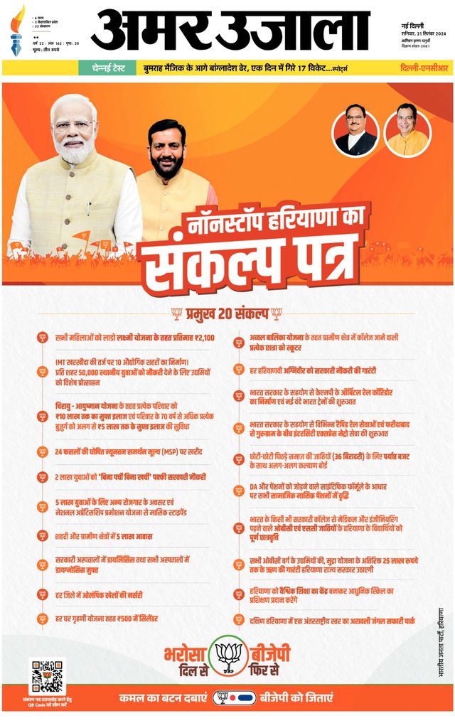 Amar Ujala Faridabad