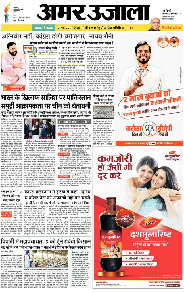 Amar Ujala Faridabad