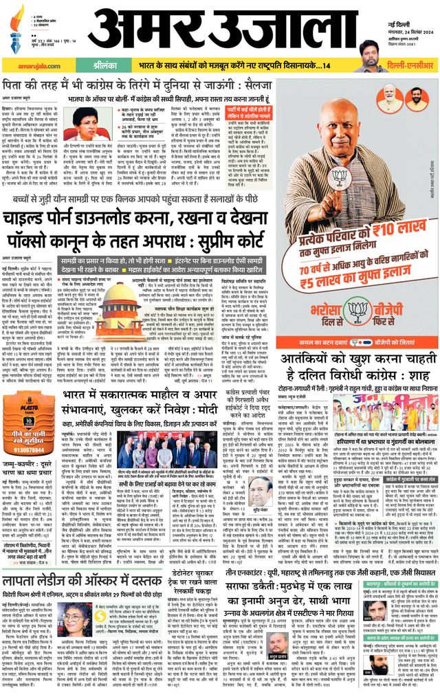 Amar Ujala Faridabad