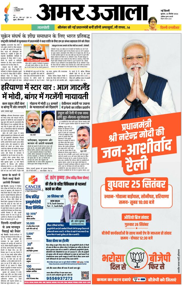 Amar Ujala Faridabad