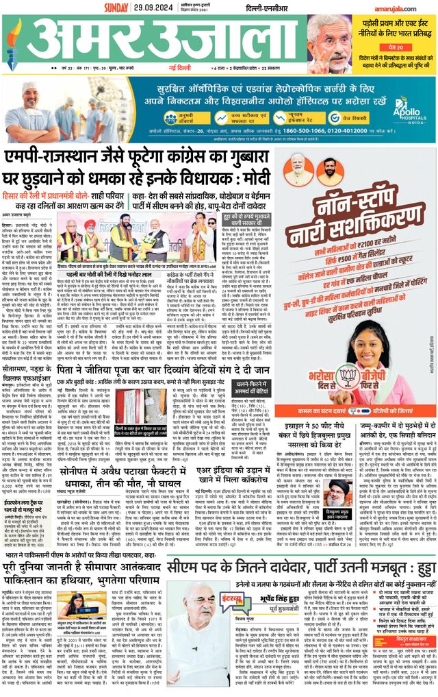 Amar Ujala Faridabad