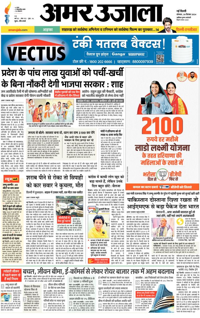 Amar Ujala Faridabad