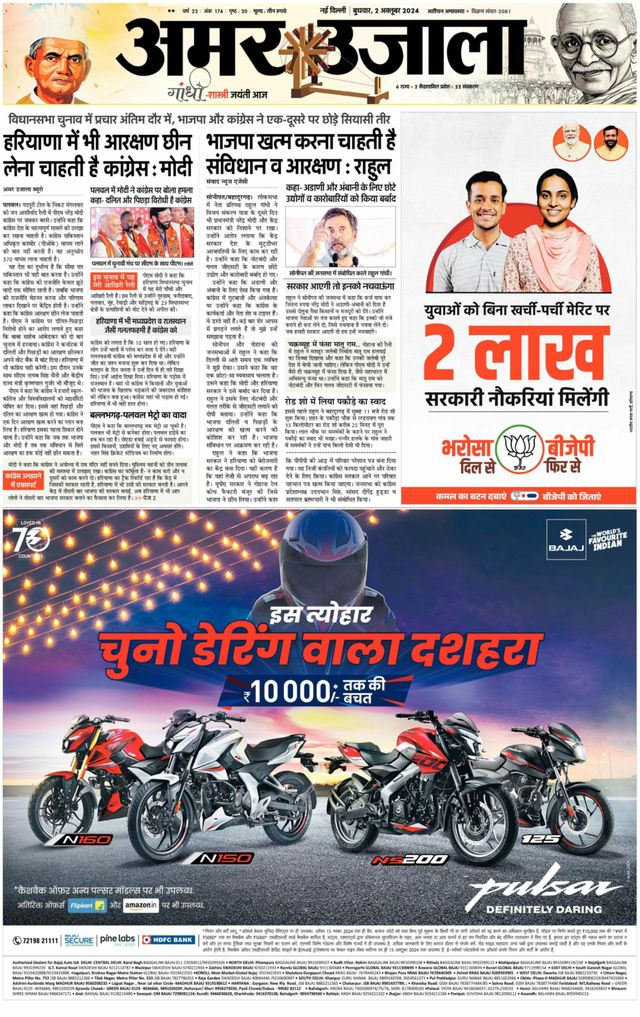 Amar Ujala Faridabad