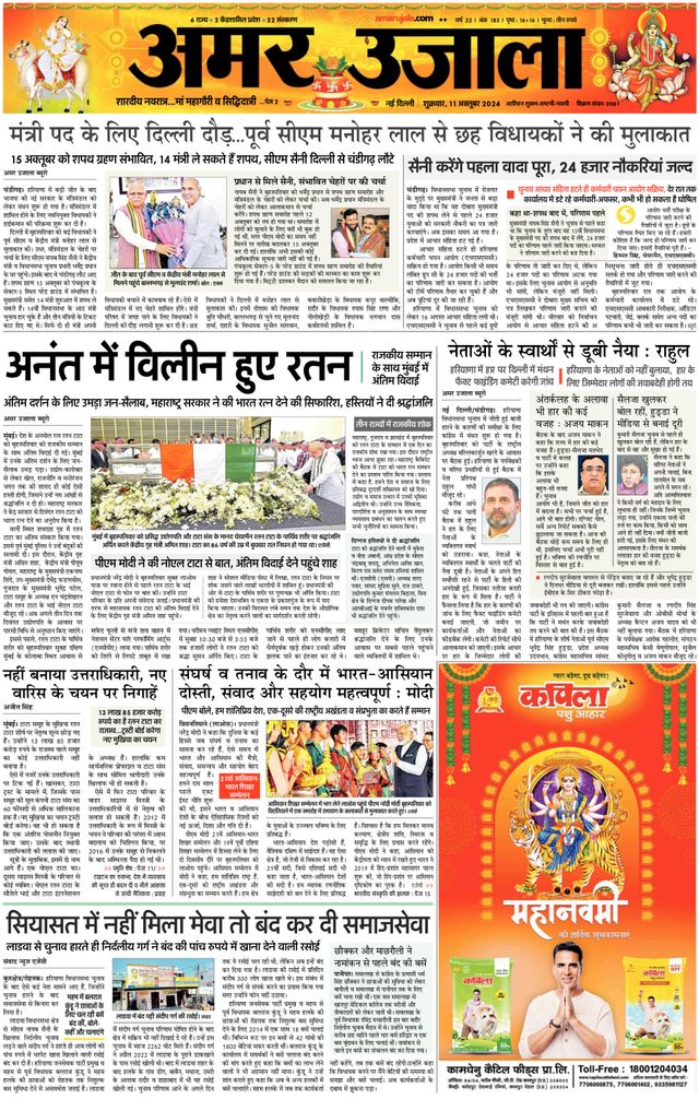 Amar Ujala Faridabad