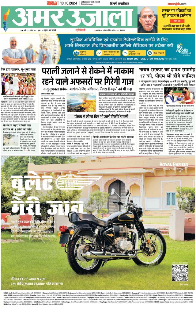 Amar Ujala Faridabad