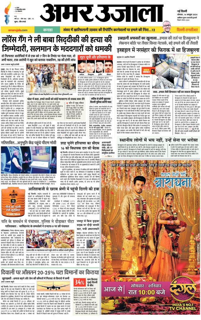 Amar Ujala Faridabad