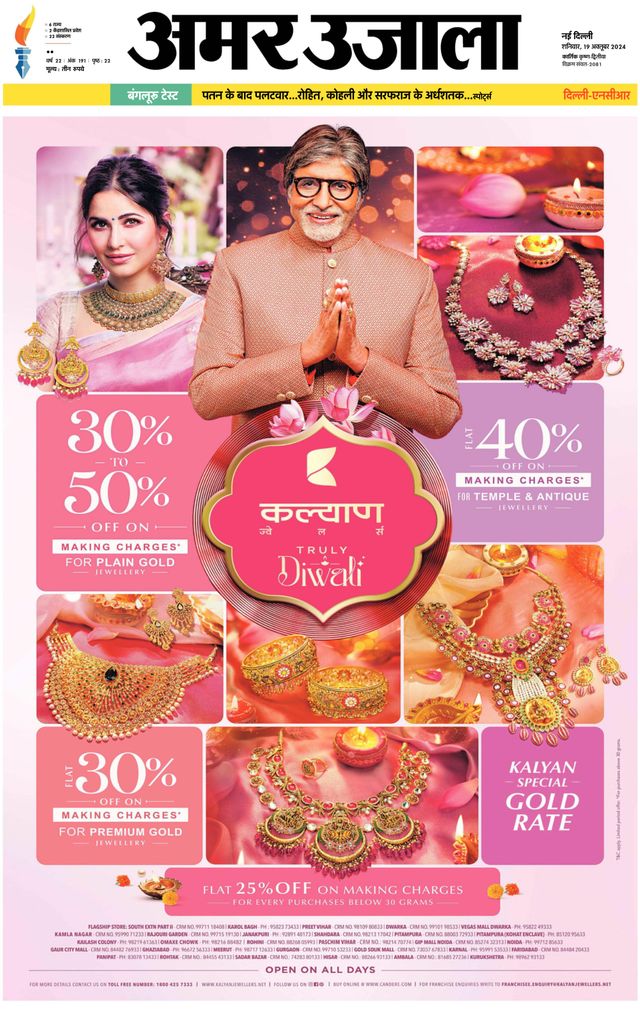 Amar Ujala Faridabad