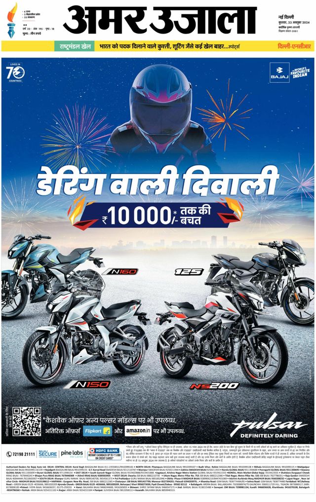 Amar Ujala Faridabad