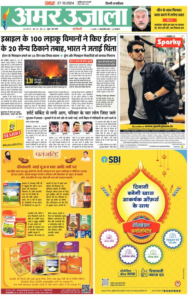 Amar Ujala Faridabad
