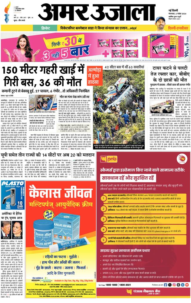 Amar Ujala Faridabad